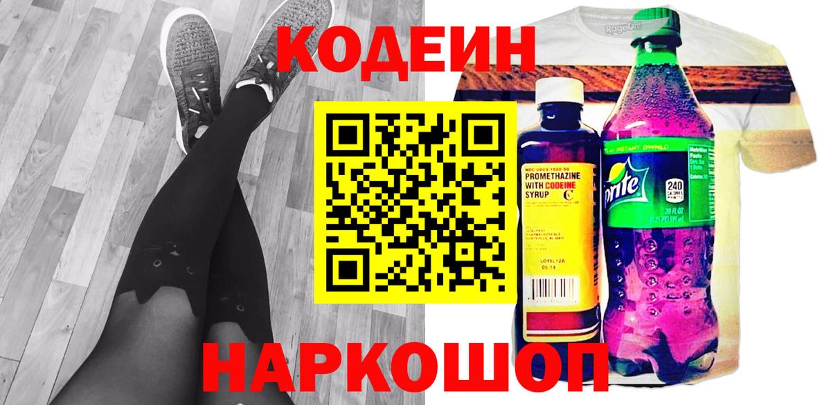 Кодеин напиток Lean (лин) Гудермес