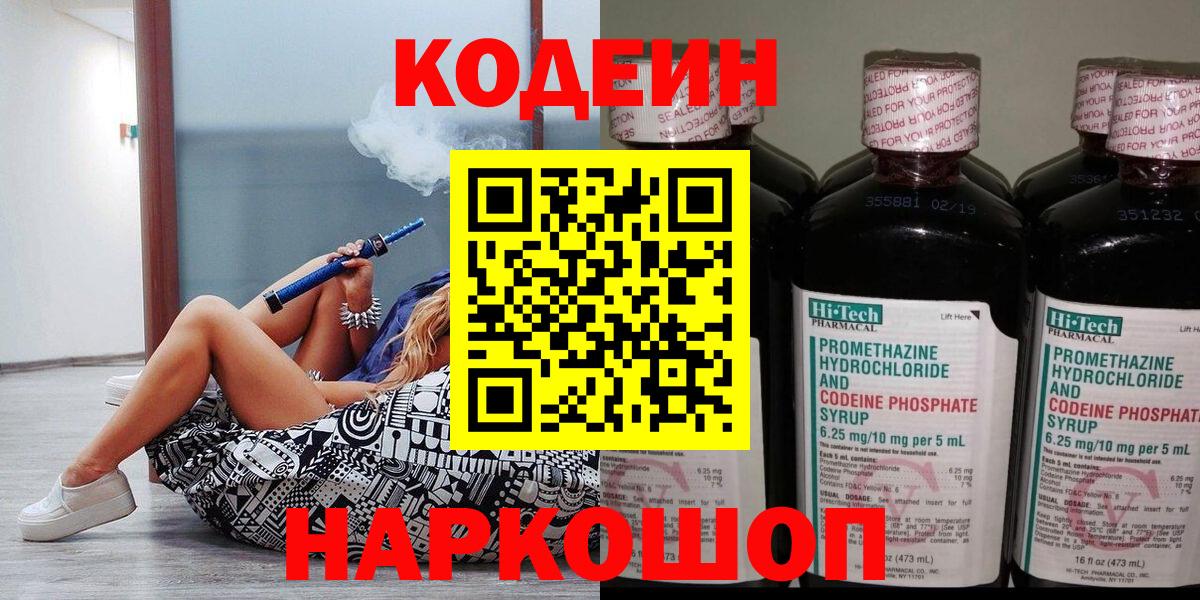 Кодеиновый сироп Lean Purple Drank  Вход с VPN  Codein напиток Lean (лин)  Гудермес 